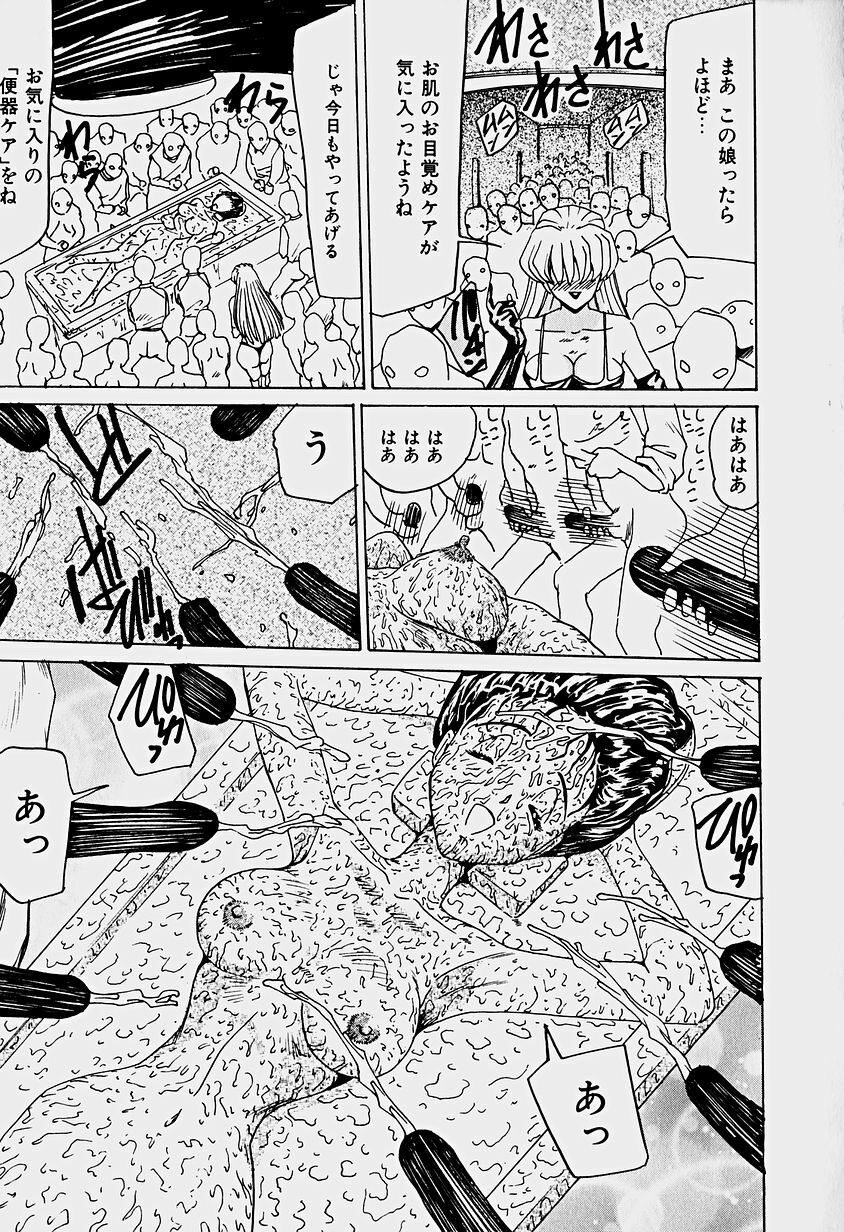 [Sakaki Izumi] Labyrinth page 84 full