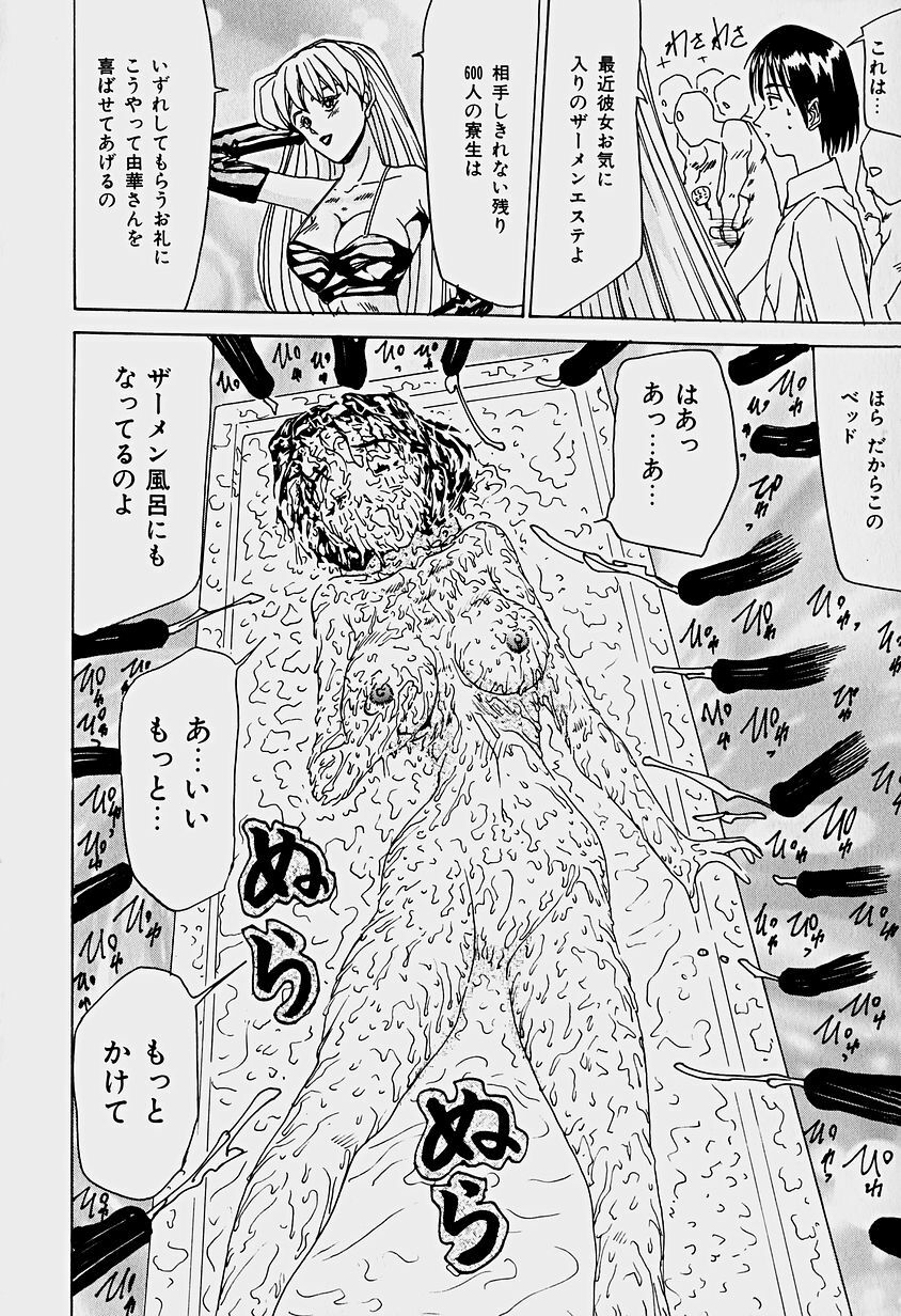 [Sakaki Izumi] Labyrinth page 85 full