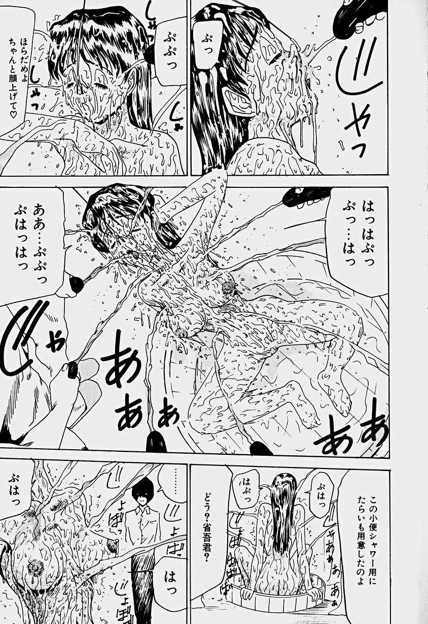 [Sakaki Izumi] Labyrinth page 88 full