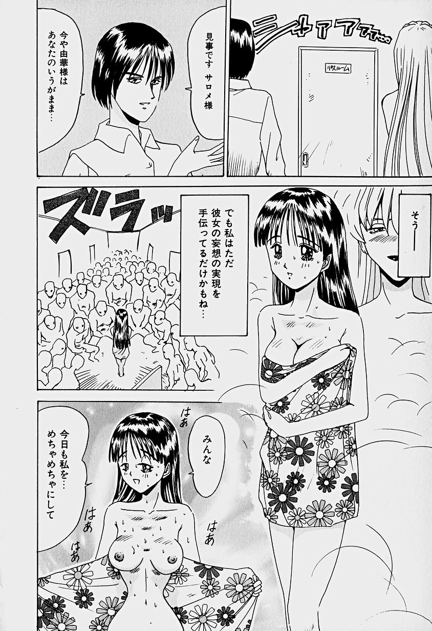 [Sakaki Izumi] Labyrinth page 91 full