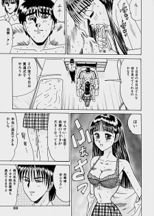 [Sakaki Izumi] Labyrinth - page 32