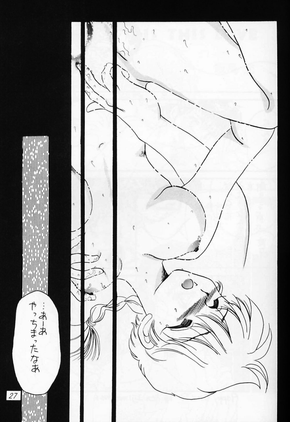 (C59) [WOLFish (Iijima Ren)] P-Spot no Yuuwaku Special (Ranma 1/2) page 26 full