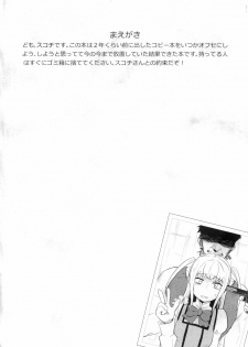 (C80) [Blaze (Scotch)] Mariya-sama ga Miteru (Maria Holic) [Chinese] [黑条汉化] - page 3