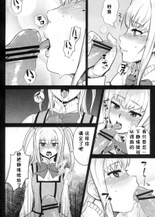 (C80) [Blaze (Scotch)] Mariya-sama ga Miteru (Maria Holic) [Chinese] [黑条汉化] - page 7