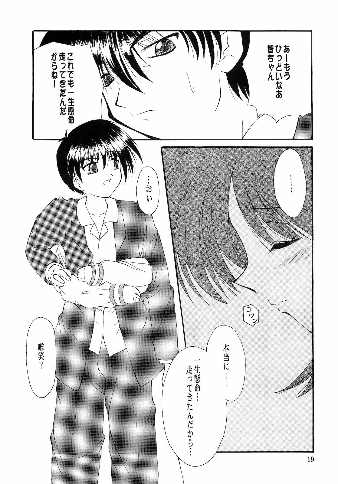(C57) [Red Spec (Kagurazaka Sakina)] Saki -TRUE LOVE- (Memories Off) page 18 full