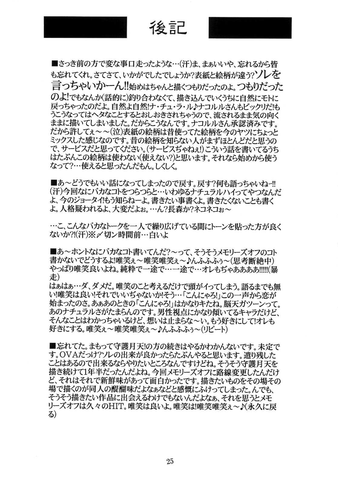 (C57) [Red Spec (Kagurazaka Sakina)] Saki -TRUE LOVE- (Memories Off) page 24 full