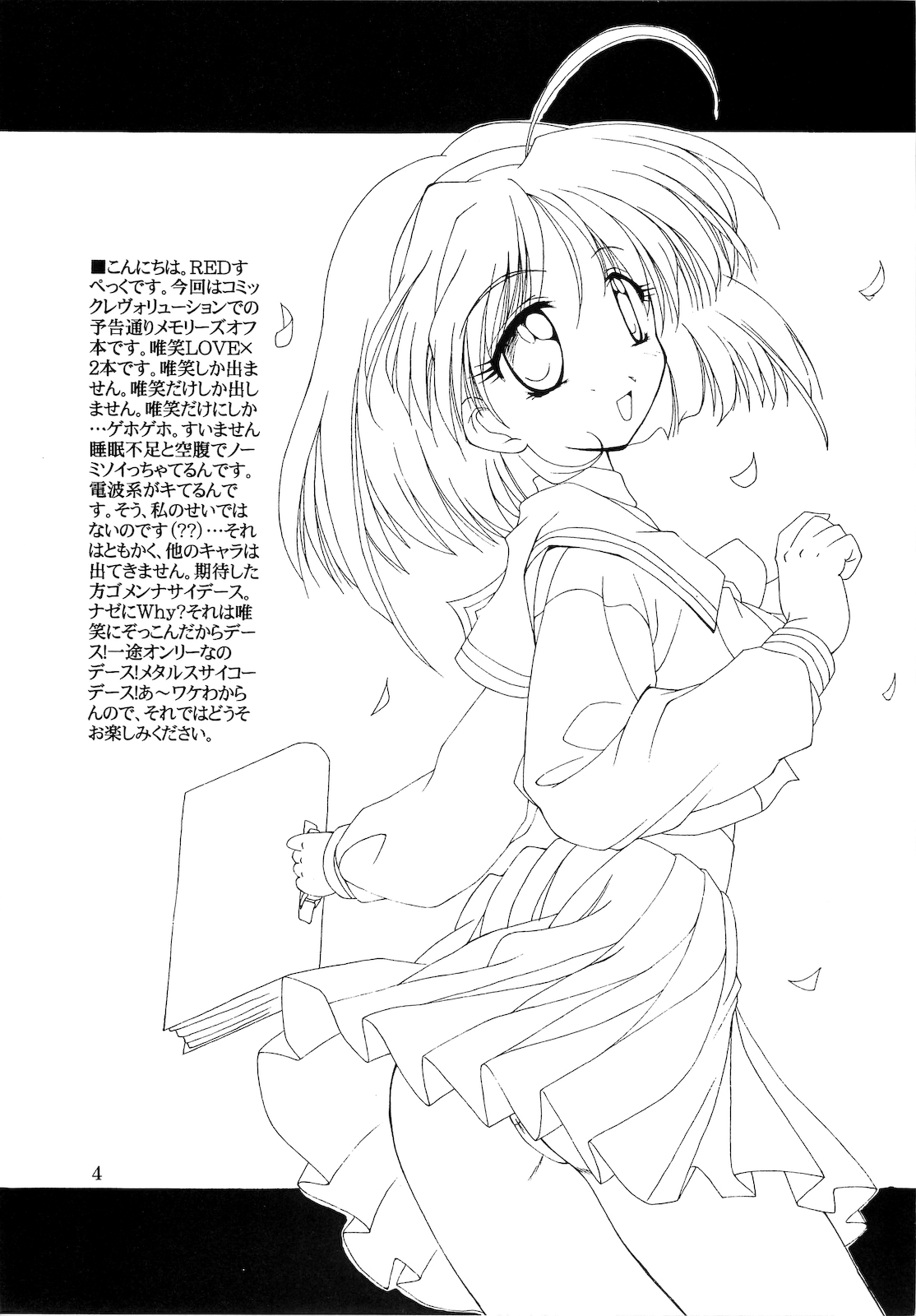 (C57) [Red Spec (Kagurazaka Sakina)] Saki -TRUE LOVE- (Memories Off) page 3 full