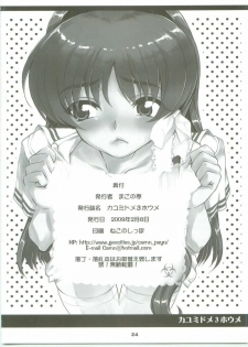 (SC42) [Magono-Tei (Carn)] Kayumidome 3 houme - Prescription 03 (Clannad) [Chinese] [黑条汉化] - page 25