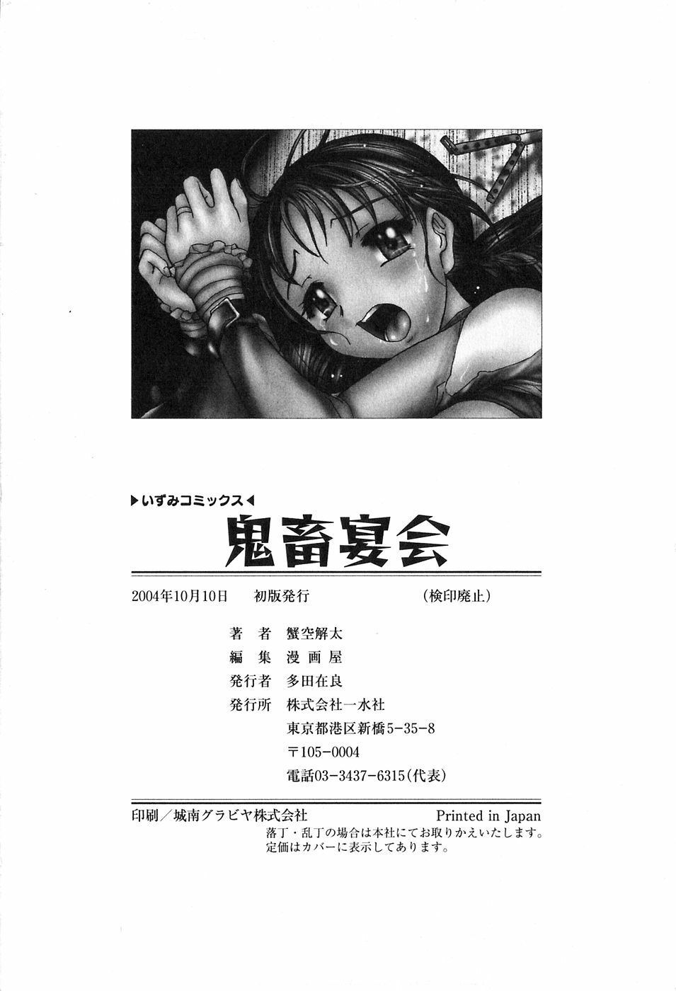 [Kanikuu Kaita] Kichiku Enkai page 151 full