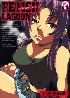 (SC37) [Todd Special (Todd Oyamada)] FETISH LAGOON (Black Lagoon) [Chinese] [黑条汉化]
