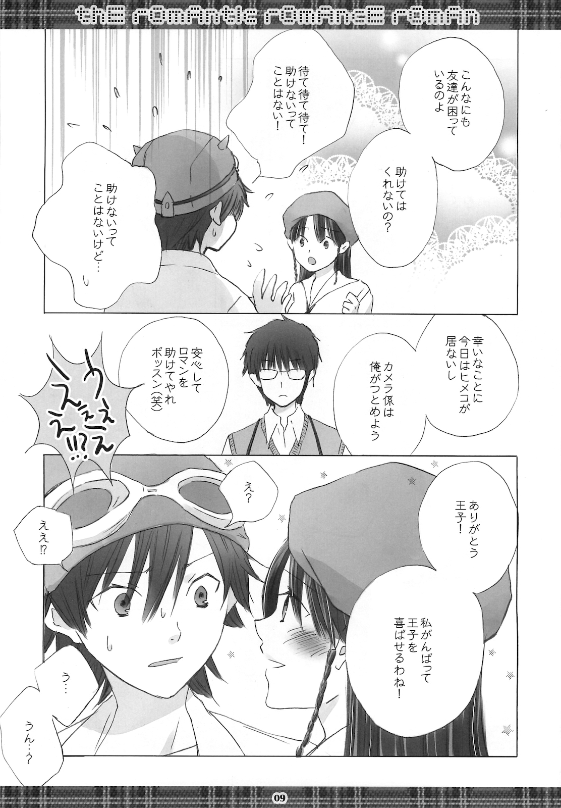(C78) [toxic] thE rOmAntIc rOmAncE rOmAn (SKET DANCE) page 8 full