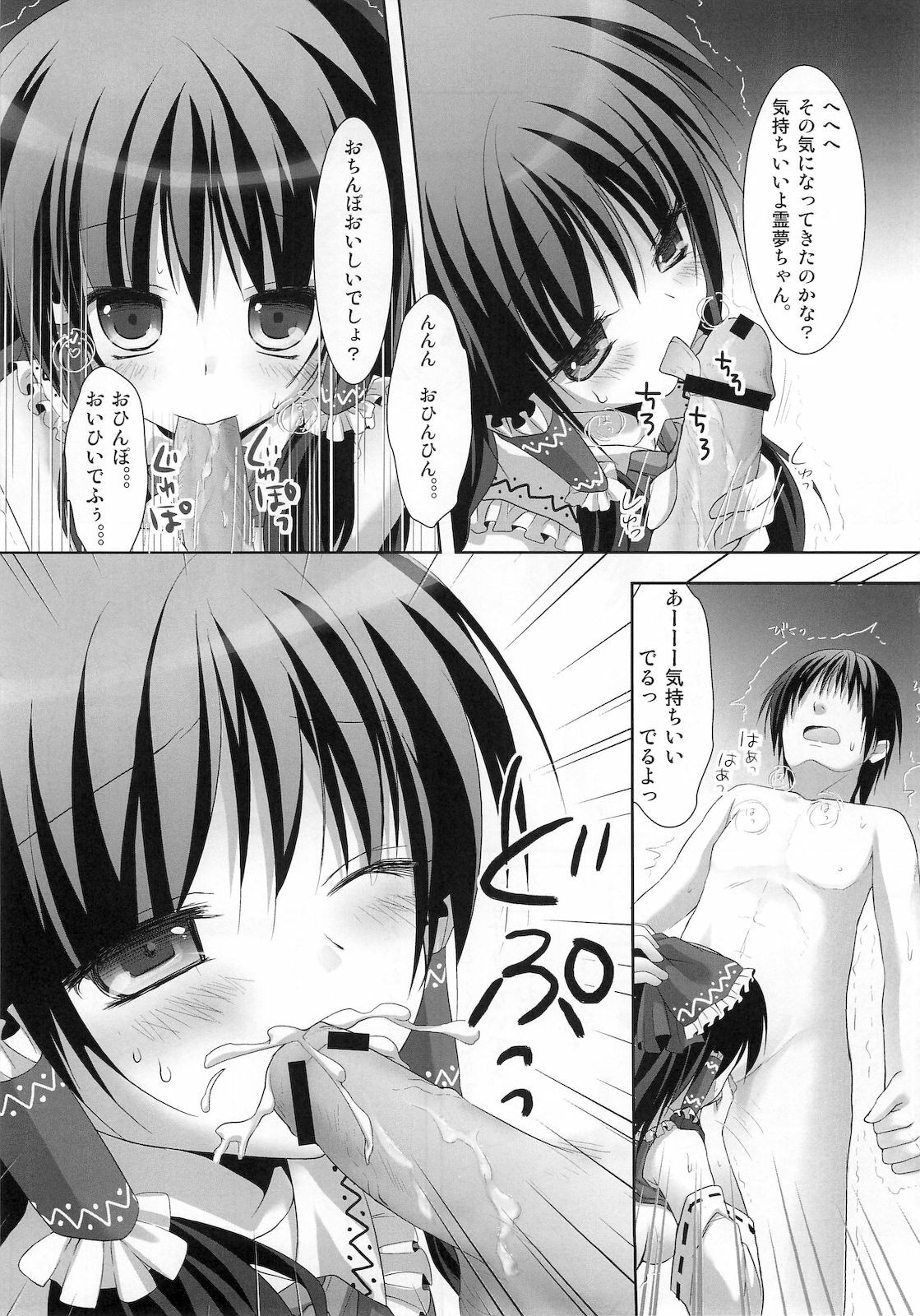 (COMIC1☆4) [Kinokonomi] Tsuya Miko☆Reimu-san (Touhou Project) page 11 full