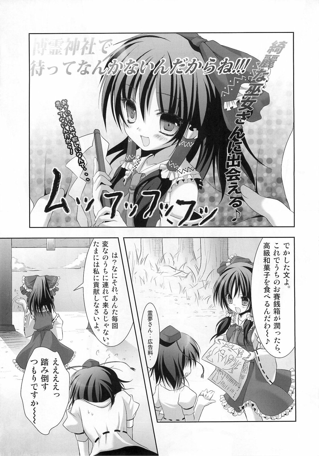 (COMIC1☆4) [Kinokonomi] Tsuya Miko☆Reimu-san (Touhou Project) page 5 full