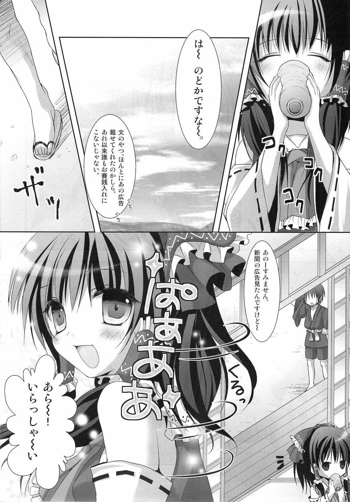 (COMIC1☆4) [Kinokonomi] Tsuya Miko☆Reimu-san (Touhou Project) page 6 full