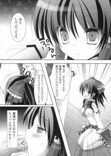 (COMIC1☆4) [Kinokonomi] Tsuya Miko☆Reimu-san (Touhou Project) - page 10