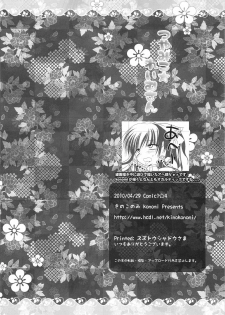 (COMIC1☆4) [Kinokonomi] Tsuya Miko☆Reimu-san (Touhou Project) - page 18