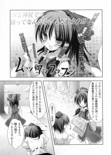 (COMIC1☆4) [Kinokonomi] Tsuya Miko☆Reimu-san (Touhou Project) - page 5