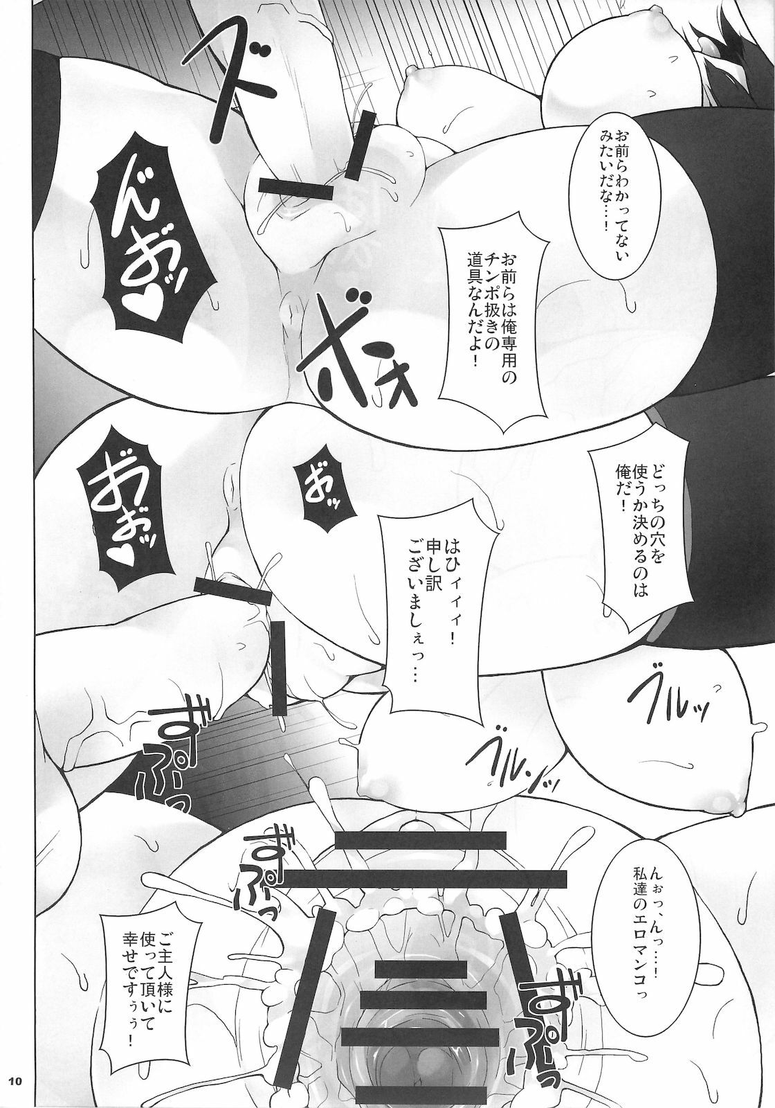 (Reitaisai 8) [waterwheel (Shirota Dai)] Tengu-tachi no Hakoniwa (Touhou Project) page 12 full