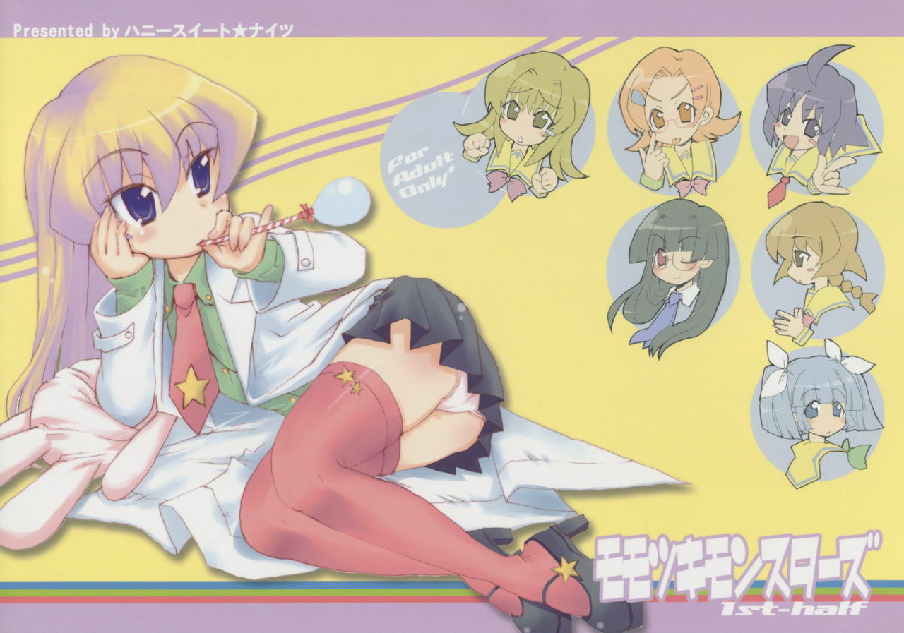 (SC32) [Honeysweet Nights (HALO)] Momo Tsuki Monsters 1st-half (Pani Poni Dash) page 1 full