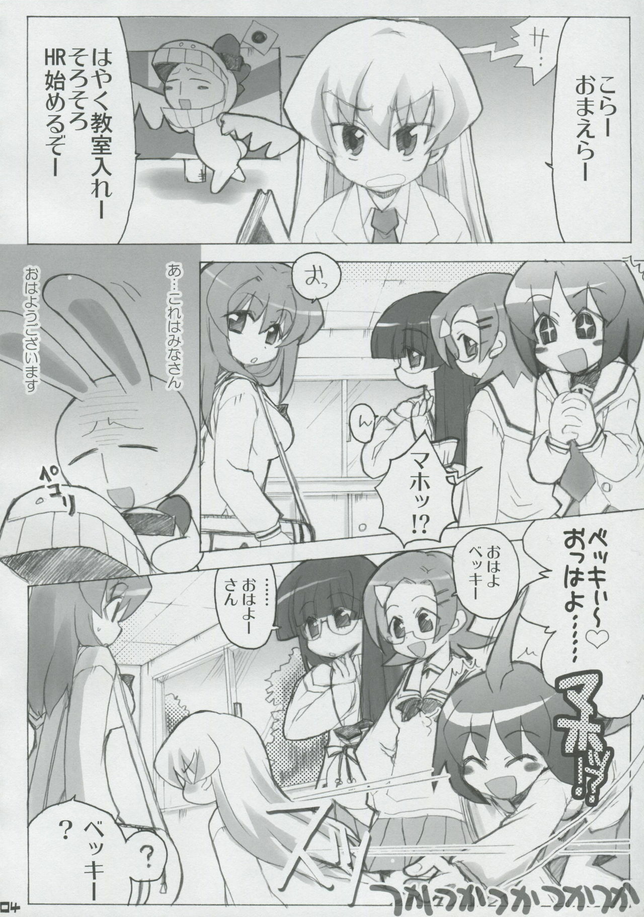 (SC32) [Honeysweet Nights (HALO)] Momo Tsuki Monsters 1st-half (Pani Poni Dash) page 3 full