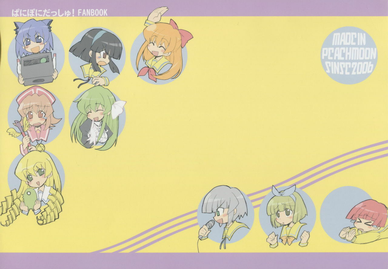 (SC32) [Honeysweet Nights (HALO)] Momo Tsuki Monsters 1st-half (Pani Poni Dash) page 56 full