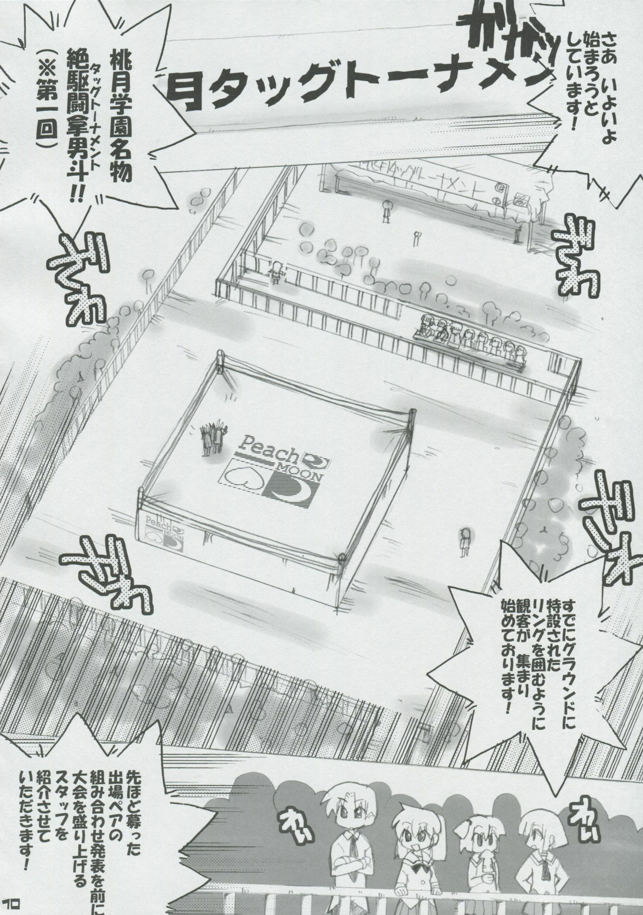 (SC32) [Honeysweet Nights (HALO)] Momo Tsuki Monsters 1st-half (Pani Poni Dash) page 9 full