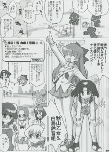 (SC32) [Honeysweet Nights (HALO)] Momo Tsuki Monsters 1st-half (Pani Poni Dash) - page 30