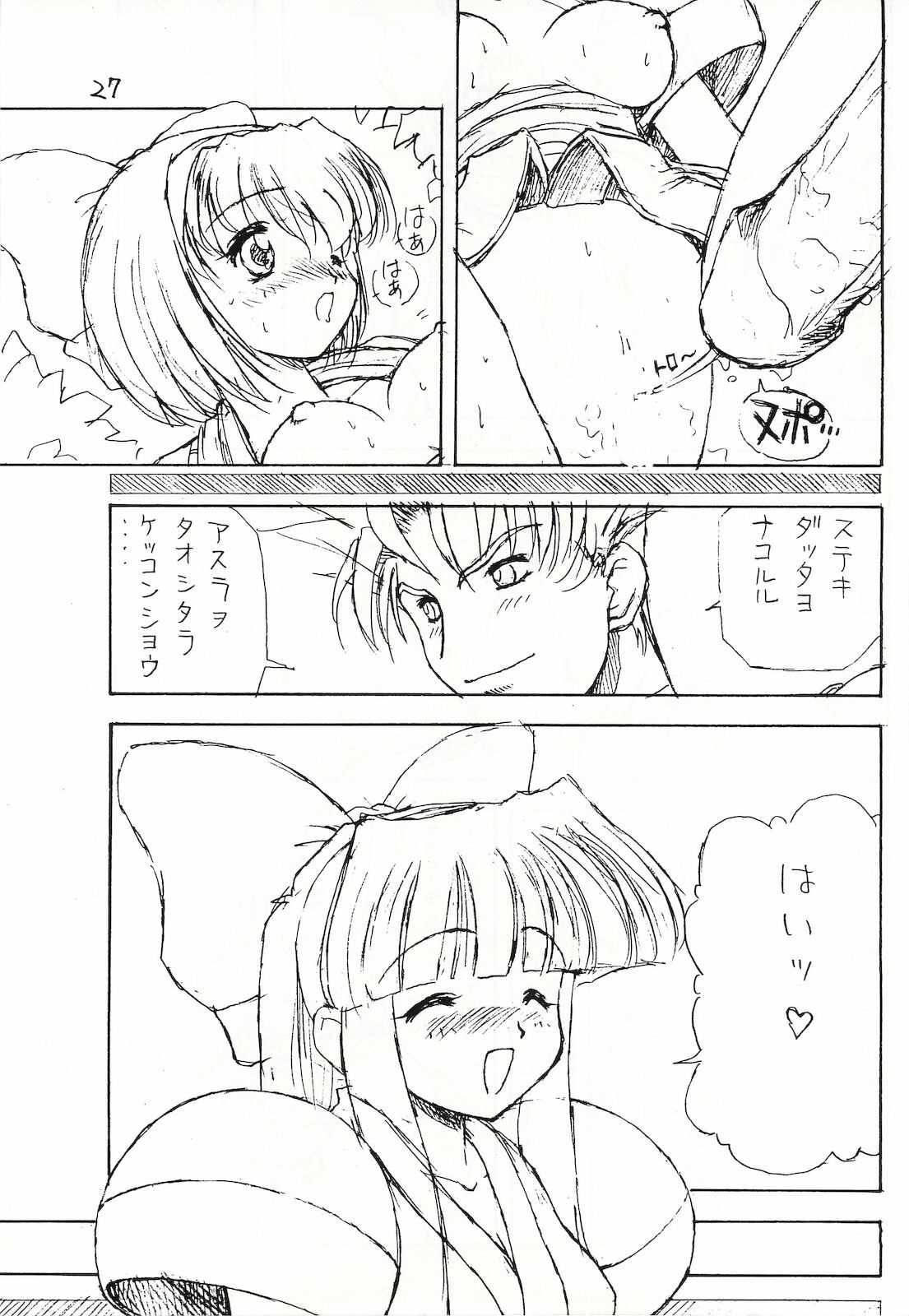 (C58) [Circle STR (Suetora Ryo)] Kamui Kotan IV (Samurai Spirits) page 26 full