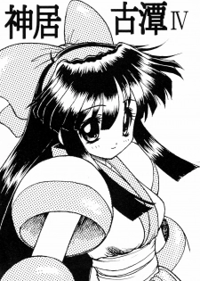 (C58) [Circle STR (Suetora Ryo)] Kamui Kotan IV (Samurai Spirits)