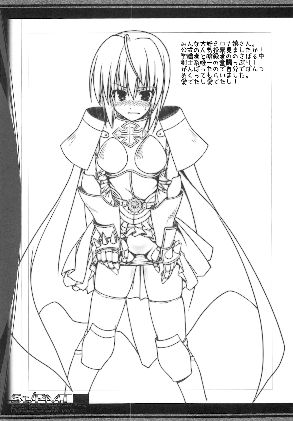 (C79) [Komedokoro (Yonekura Kihiro)] St/PMT (Ragnarok Online) page 8 full