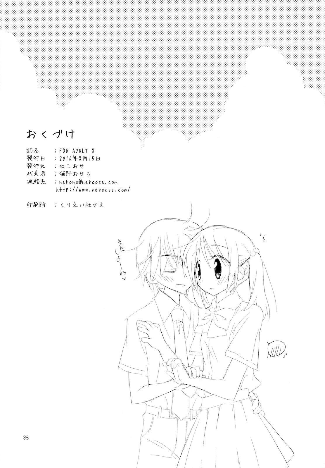 (C78) [Nekoose] FOR ADULT 8 (Original) page 37 full