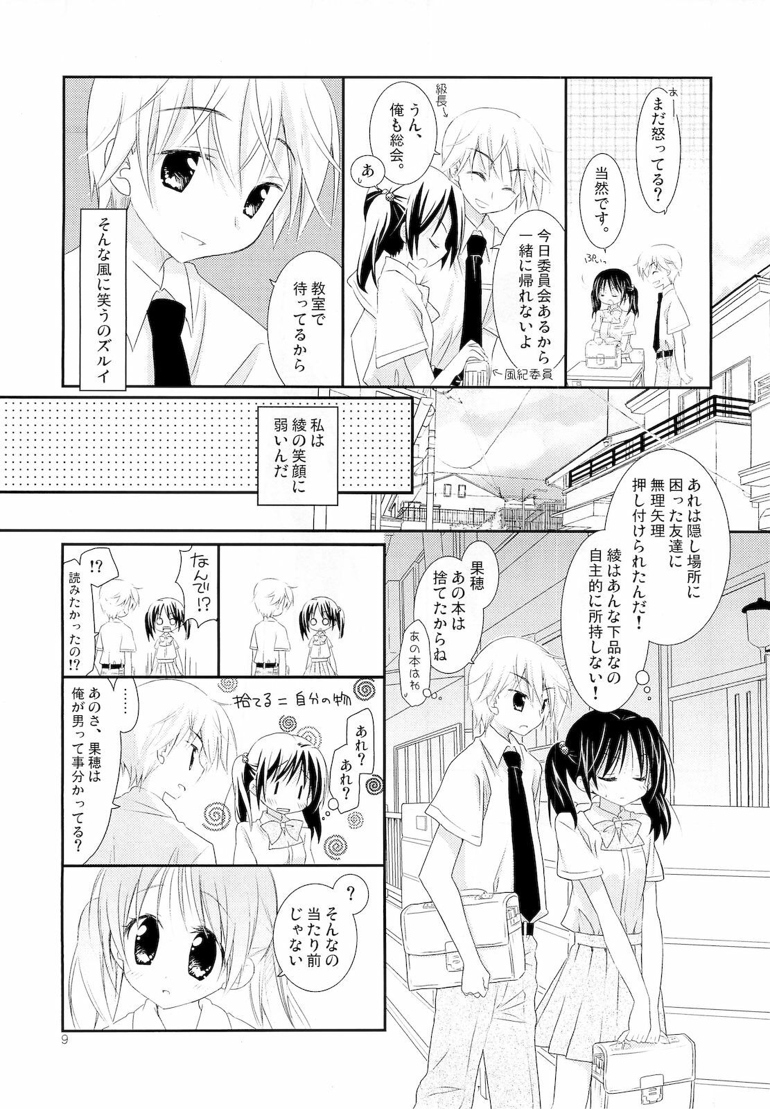 (C78) [Nekoose] FOR ADULT 8 (Original) page 8 full
