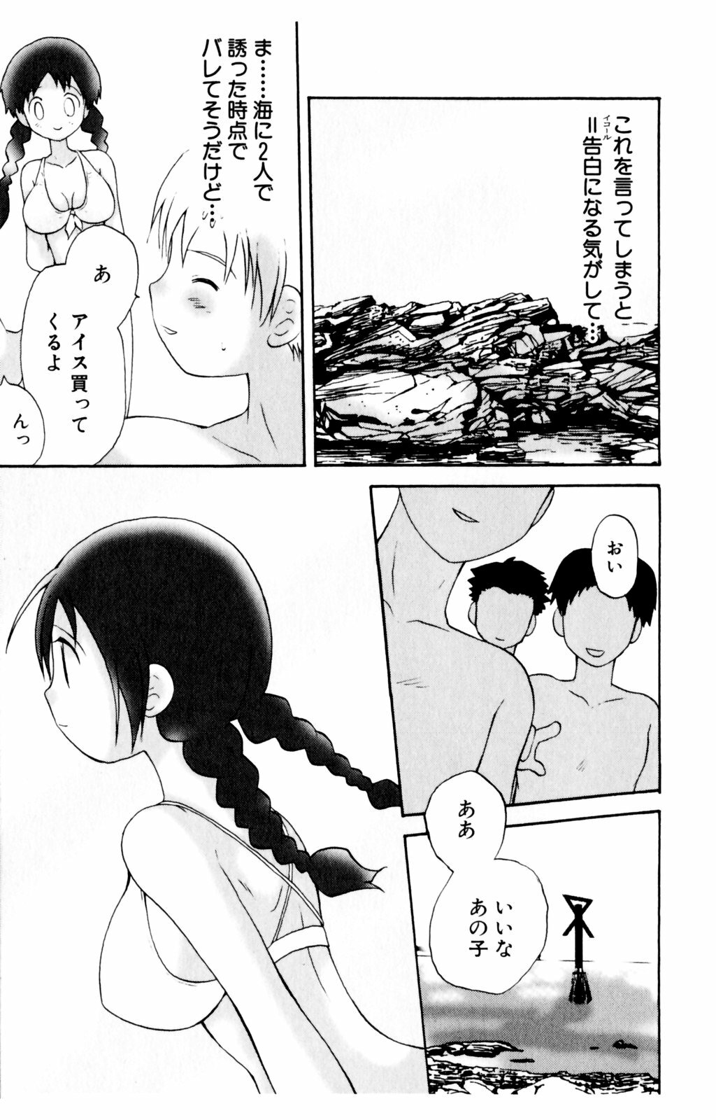 [Hoshiai Hiro] Koibito ni Mietara Ii no ni | It is good if it sees it like the lover page 87 full