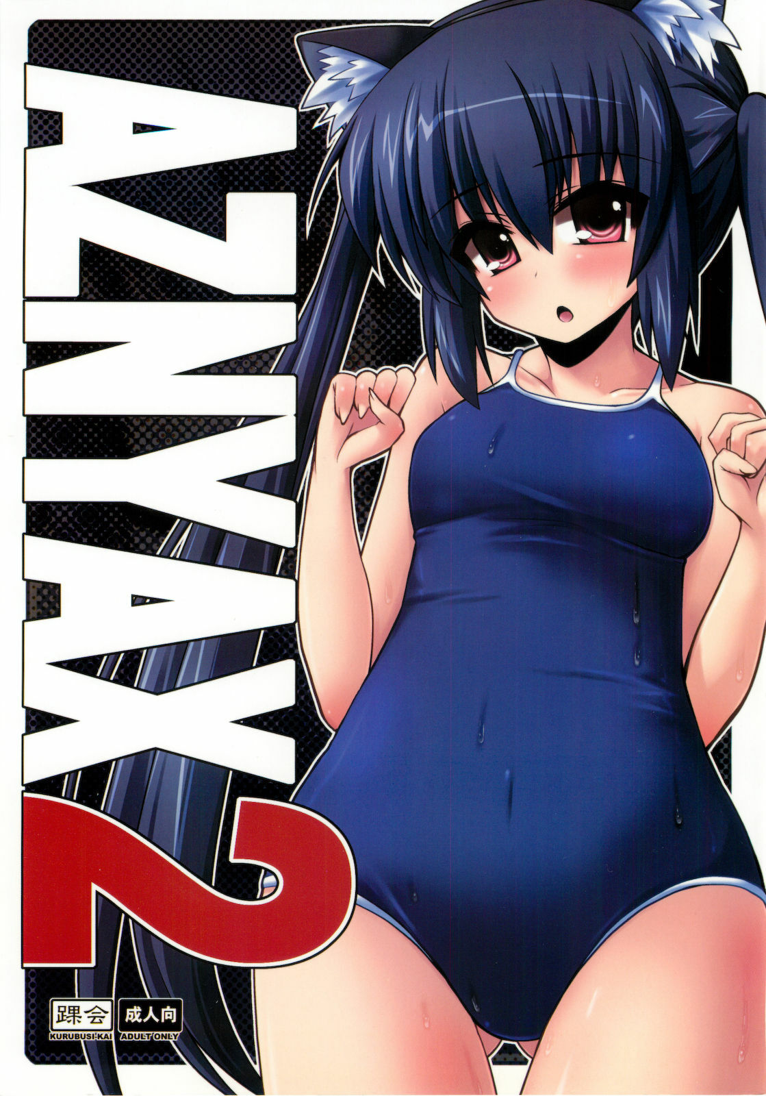 (C79) [Kurubushi-kai] AZNYAX 2 (K-ON!) page 1 full