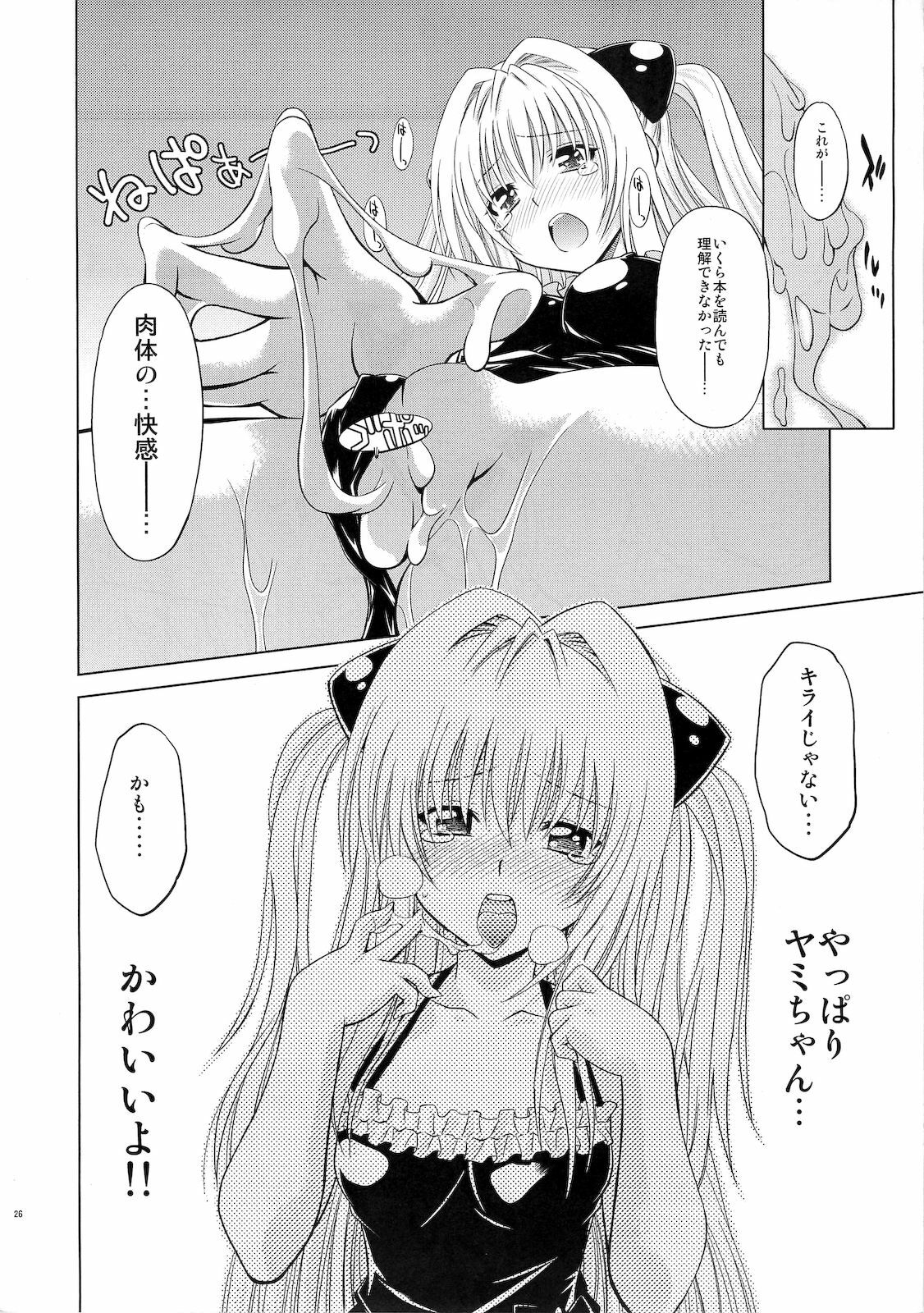 (C79) [Studio Wallaby (Nagisa Minami)] Troublekko ~Yami~ (To LOVE-Ru) page 25 full