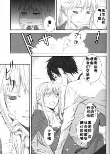 (C79) [Fairy-tale diver (Ayumura Yuki)] elopement (Umineko no Naku Koro ni) [Chinese] [黑条汉化] - page 12