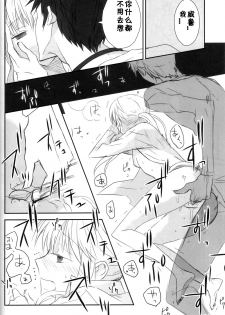 (C79) [Fairy-tale diver (Ayumura Yuki)] elopement (Umineko no Naku Koro ni) [Chinese] [黑条汉化] - page 17