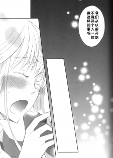(C79) [Fairy-tale diver (Ayumura Yuki)] elopement (Umineko no Naku Koro ni) [Chinese] [黑条汉化] - page 8