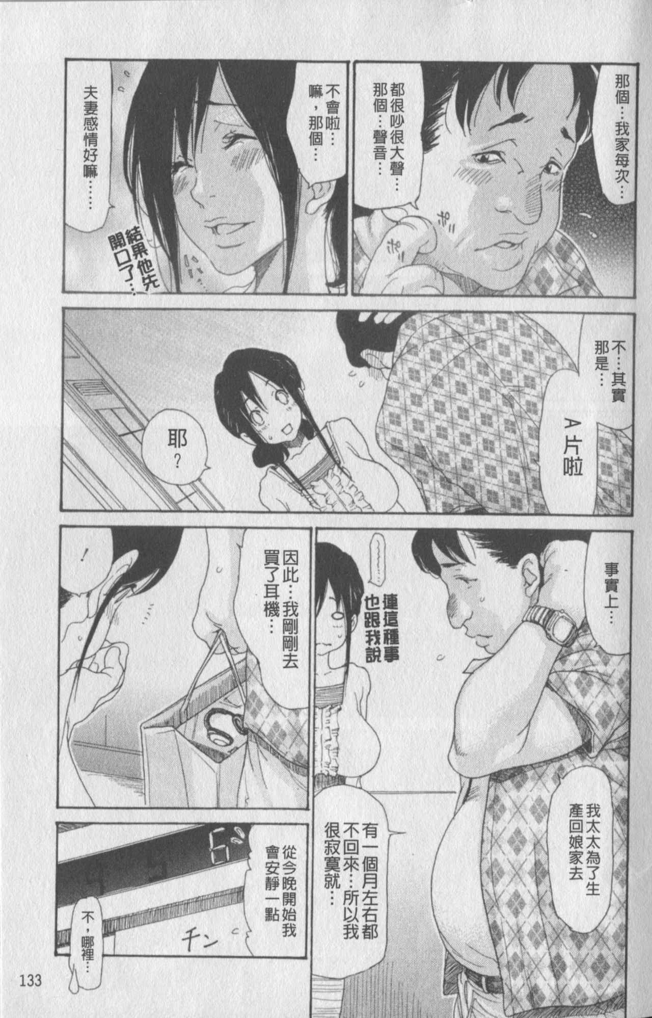 [Aoi Hitori] Hitozuma o Rinkansu 8-tsu no Houhou [Chinese] page 133 full