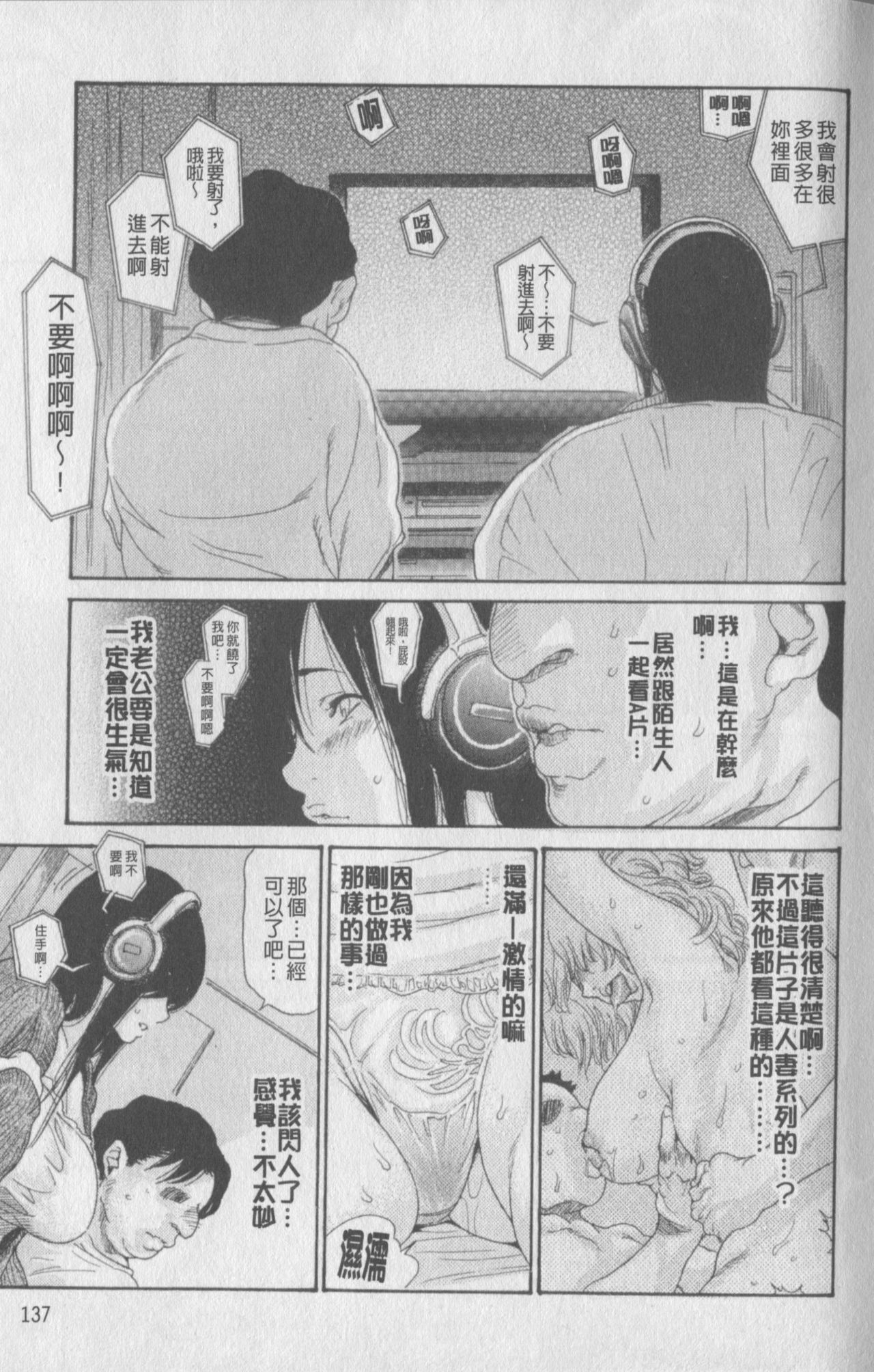 [Aoi Hitori] Hitozuma o Rinkansu 8-tsu no Houhou [Chinese] page 137 full