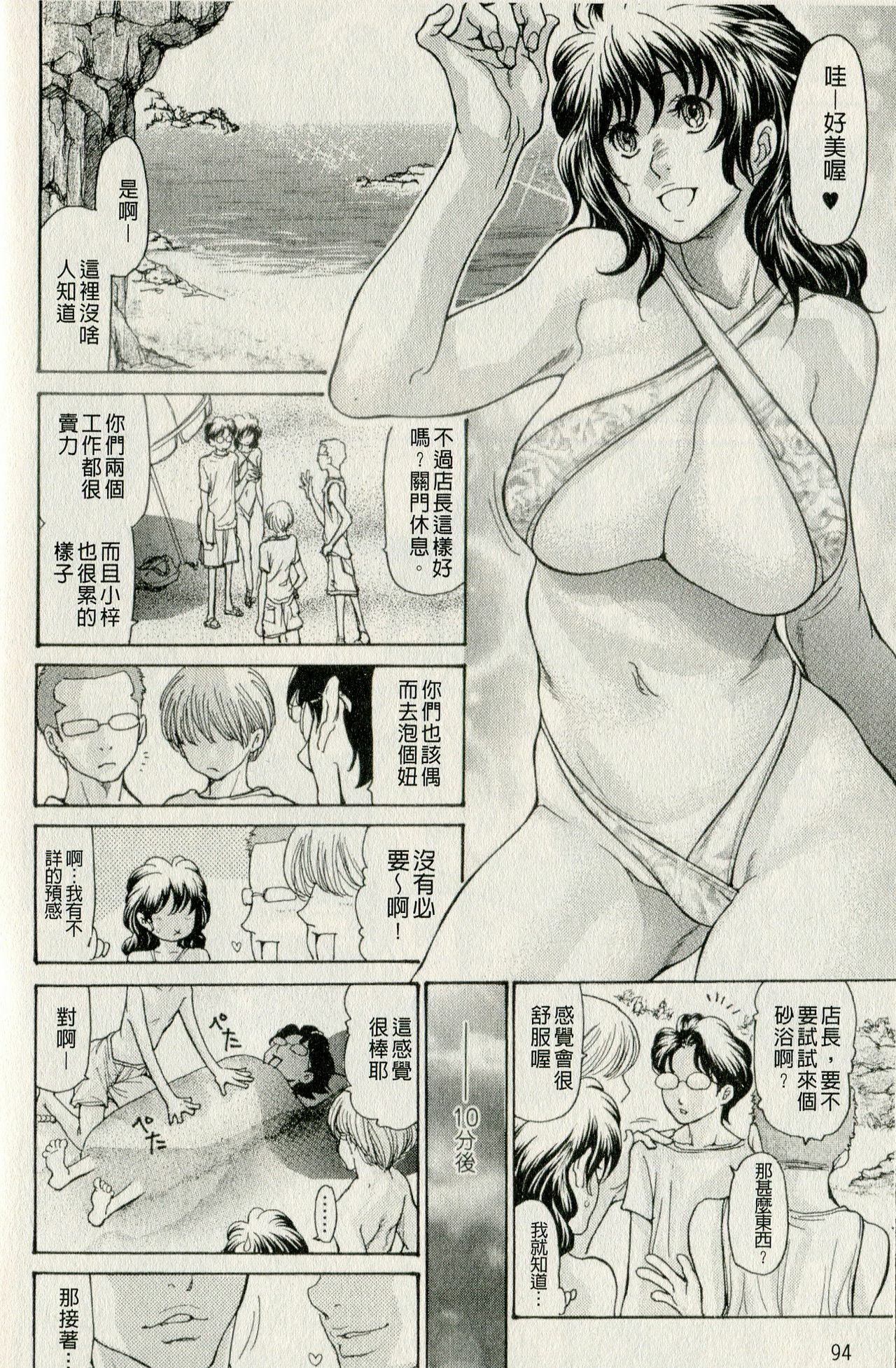 [Aoi Hitori] Hitozuma o Rinkansu 8-tsu no Houhou [Chinese] page 94 full