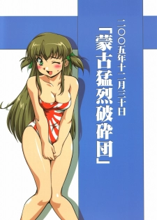 (C69) [Mouko Mouretsu Hasai Dan (Ryumage)] Dekitate!! Japang (Yakitate!! Japan) [Chinese] [黑条汉化] - page 25