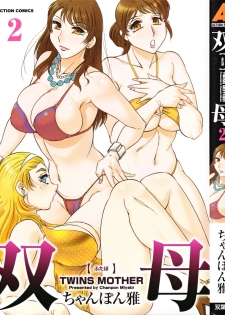 [Chanpon Miyabi] Futabo - Twins Mother 2 [English] {Tadanohito}