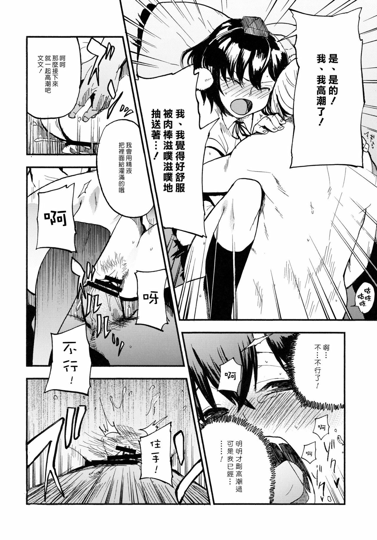 (Kouroumu 7) [Shironegiya (miya9)] AYA17 (Touhou Project) [Chinese] [漢化組漢化組] page 20 full