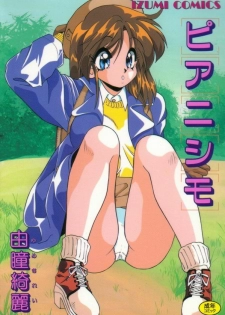 [Yume Kirei] Pianissimo