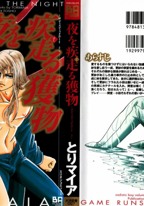 [Tori Maia] Sadistic Boy Vol.02 [English]
