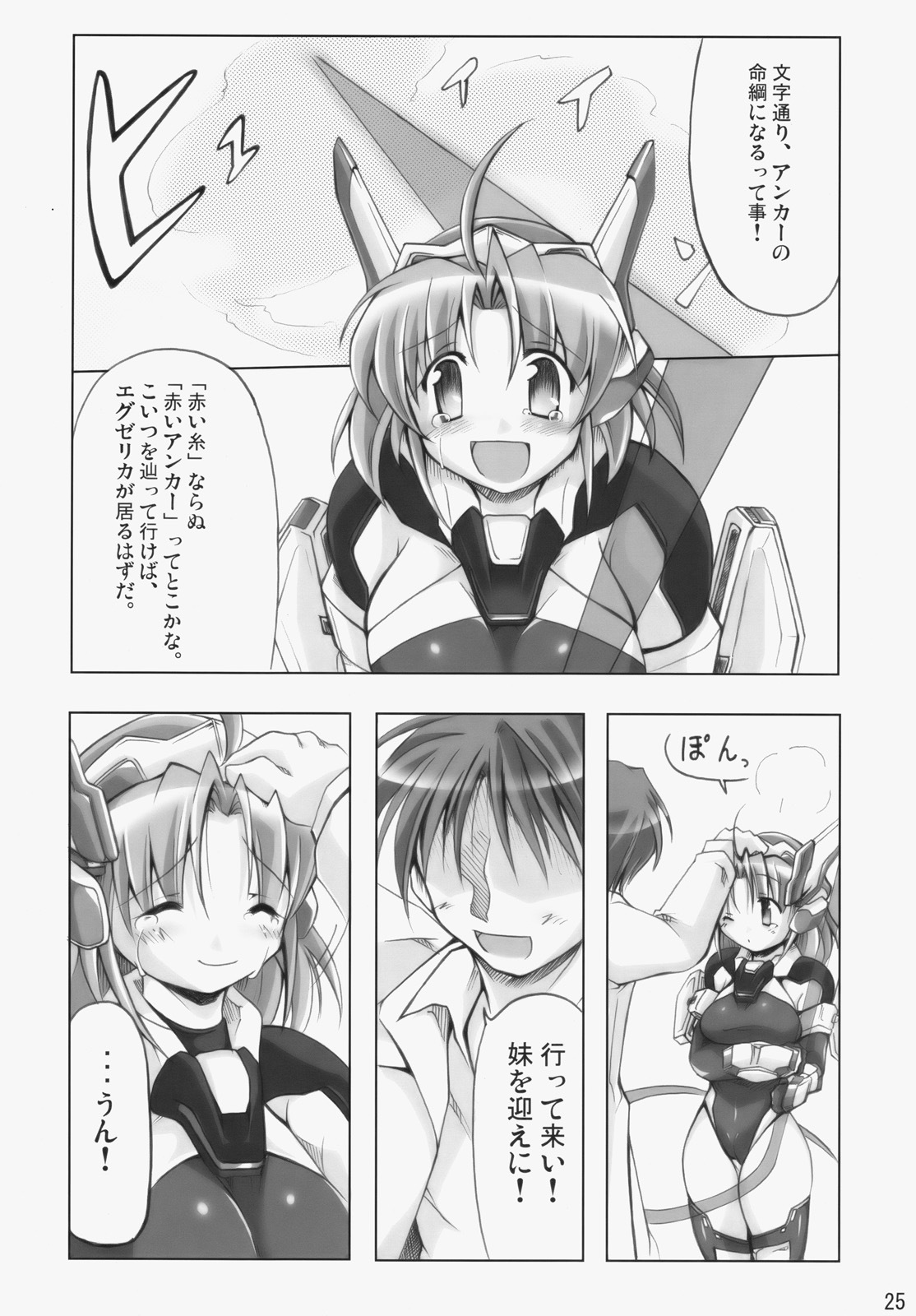 (C70) [DUAL BEAT (Yukitaka)] LOVER'S DAY (Trigger Heart EXELICA) page 24 full