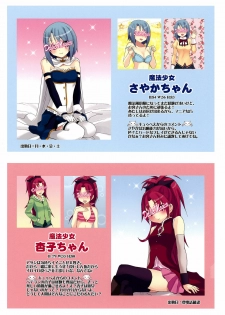 (COMIC1☆5) [Otabe Dynamites (Otabe Sakura)] Mahou Fuzoku Deli heal Magica 2 (Puella Magi Madoka Magica) [French] - page 16