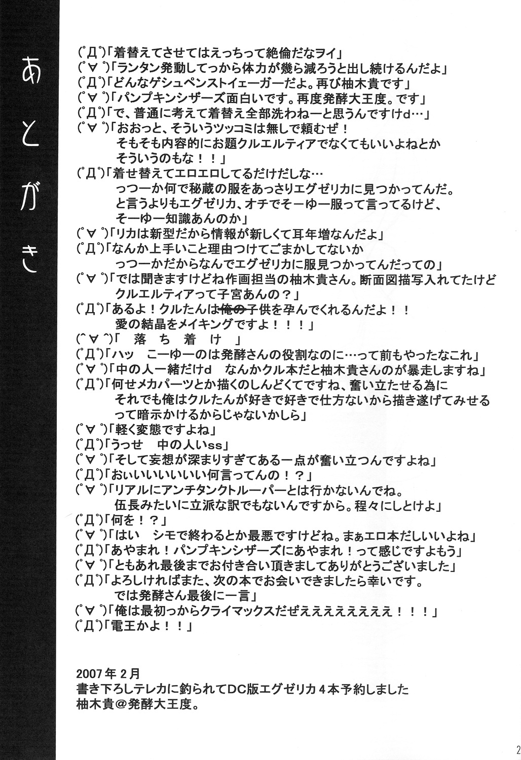 (SC34) [DUAL BEAT (Yukitaka)] WILD ROMANCE (Trigger Heart Exelica) page 28 full