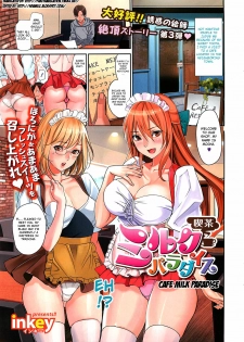 [Inkey] Kissa Milk Paradise | Cafe Milk Paradise (COMIC HOTMiLK 2012-01) [English] [4dawgz + FUKE]